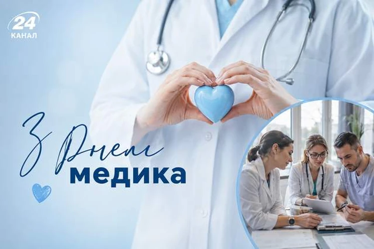 Святкові привітання та листівки з Днем медика з квітами для лікарів і медсестер