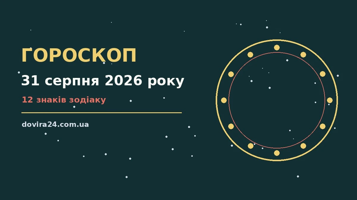 Зоряне небо над міською вежею у передсвітанкових барвах, що символізує початок нового дня 31 серпня 2026 року