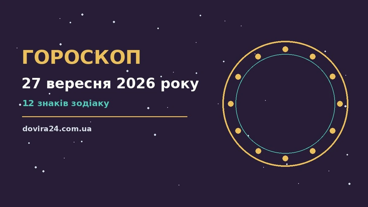 Зоряний гороскоп на 27 вересня 2026 року, свічка і записник на тлі ранкового неба