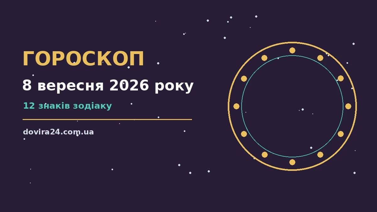 Космічна ілюстрація нічного неба із зоряним пилом, що символізує енергію дня 8 вересня 2026 року